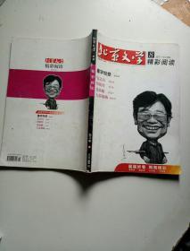 北京文学2011年8