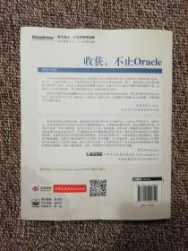 收获，不止Oracle