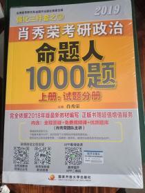 肖秀荣考研政治1000题