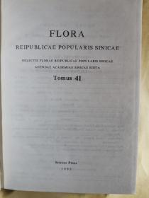 中国植物志 第 四十一 卷 ( 被子植物门-双子叶植物纲 )  豆科（三）( 95一版一印.16开.精装.馆藏.）