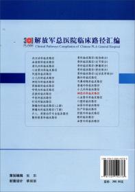 神经外科临床路径/解放军总医院临床路径汇编