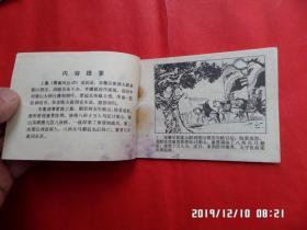 连环画： 两破童贯 （ 水浒之二十五）