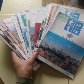 广州 党的生活（月刊），18册合售（92.2、92.12、93.10、94.4、95.4、95.5、95.6、95.8—96.3、96.7、96.8、97.4）