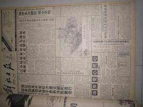解放日报1993年8月 24  日，品相如图，看好再拍。