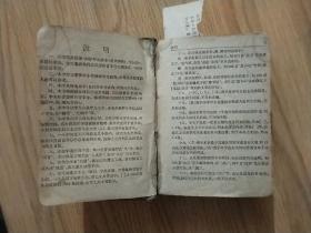 新华字典（根据1959年 改排本《新华字典》略加修订重新排印的）