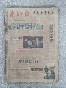 南方日报 1999 6月 1-15日  原版合订本