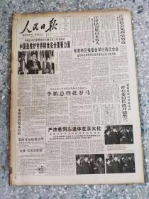 人民日报  1996  11月  16-31原版合订本