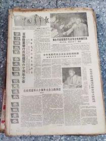 中国青年报   1987  8月  原版合订本