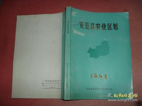 安丘县农业区划