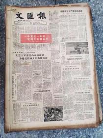 文汇报  1982  1月  原版合订本