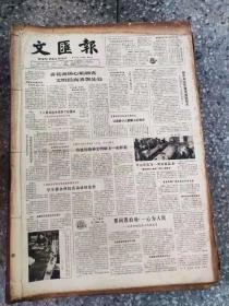 文汇报   1982  2月  原版合订本