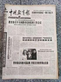 中国教育报    2002  3月  原版合订本