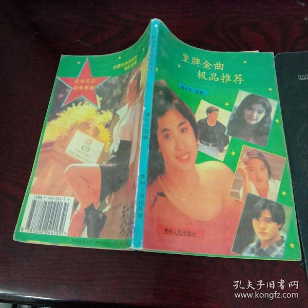 中外影视剧金曲大观 2