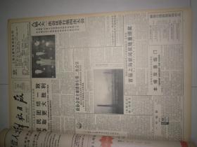 解放日报1993年3月 23  日，品相如图，看好再拍。