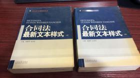 合同法最新文本样式（上下册）