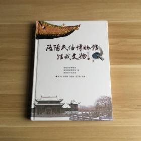 洛阳民俗博物馆馆藏文物