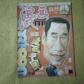 漫画月刊2001----7