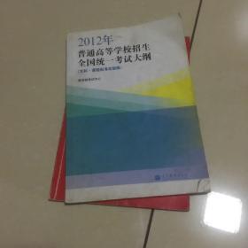 2012年普通高等学校招生全国统一考试大纲 : 课程
标准实验版. 文科