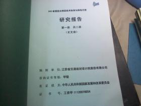 245省道 连云港段技术标准与路线方案 研究报告