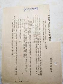 平原省人民政府文教厅通知“为统一招生日期及招生中应注意事项希遵照由”