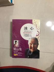 冰心  名家名作优秀读本  精品集