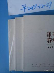 漾彩春秋阳泉美术院减员三十周年美术作品集
