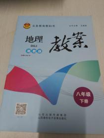 湘教版地理八年级下册教案