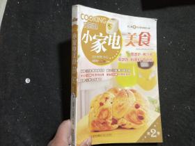 巧厨娘小家电美食：微波炉榨汁机电饼铛料理机面包机（第2季） 。