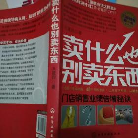 卖什么也别卖东西