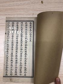 清刻本【长春邱真人救灾三策【1册全