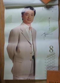 2006年中央电视台十佳播音员挂历高75厘米宽52厘米 十佳：鞠萍、白岩松、李瑞英、孙正平、周涛、撒贝宁、杨锐、崔永元、李咏、水均益；另有播音员：马斌、李文静、李小萌、史小诺、叶迎春、月亮、小鹿、董卿、侯丰、曹白；原物拍照有折痕，挂历上方中间下有小破损