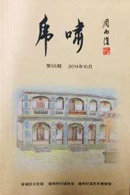 福建名刊：《虎啸》第55期