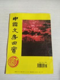 中国文房四宝 1995年 3、4合刊（一册）