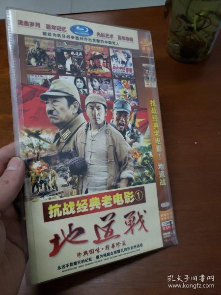 地道战 DVD