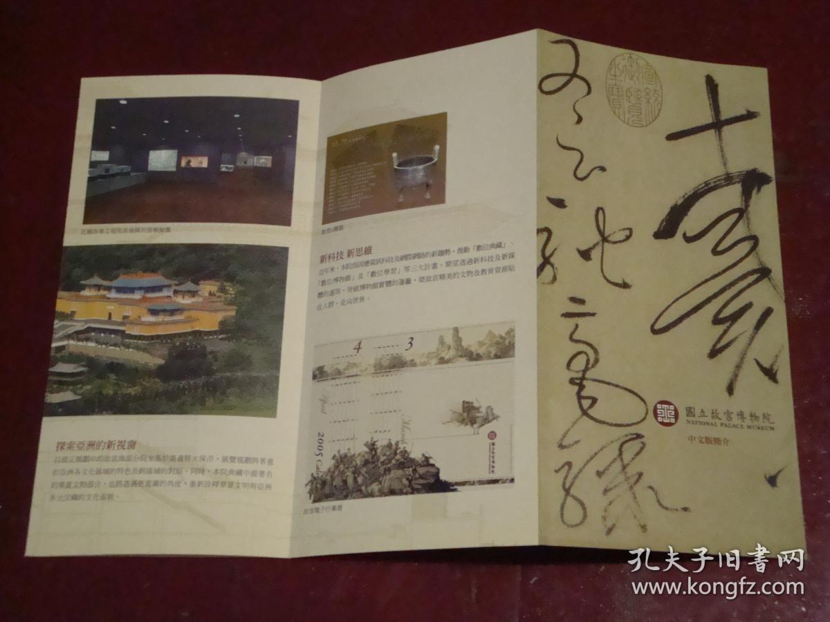 国立故宫博物院中文版简介