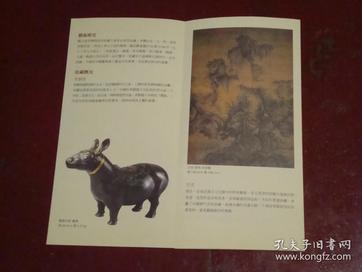 国立故宫博物院中文版简介