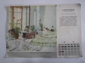 建国初期50年代16开周历画：呼和浩特市1954年新建的内蒙古第一座新型的妇产科医院——人民卫生出版社