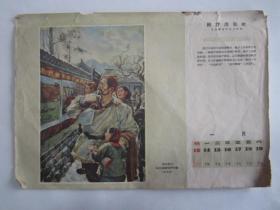 建国初期50年代16开周历画：好好认识咱们的路（水彩画，李文彬作）——统计出版社