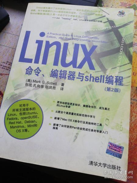 Linux命令、编辑器与shell编程(第2版)