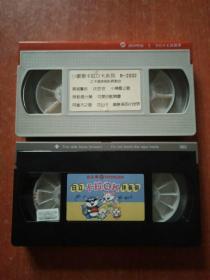 录像带2盒合售：日立卡拉OK伴奏带(1)、小歌星卡拉OK系列之卡通美术影视歌曲