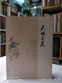 天地之灵：中国社会科学考古研究所发掘出土商与西周玉器精品展