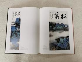 江宏山水画作品集