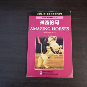 神奇的马——DK英汉对照百科读物·中级·1300词汇量