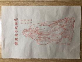 木版版画 孔夫子（22.5×34）cm