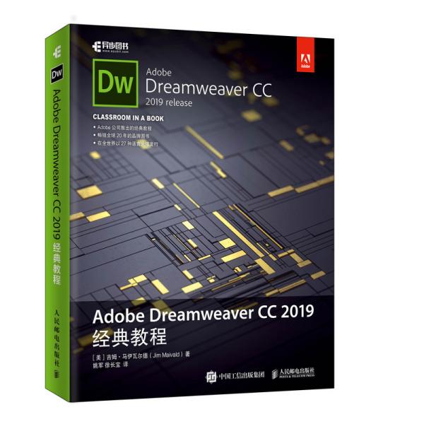 AdobeDreamweaverCC2019经典教程