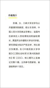 论商誉权的法律保护/三峡大学法学与公共管理研究文库