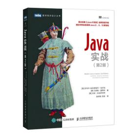 Java实战（第2版）