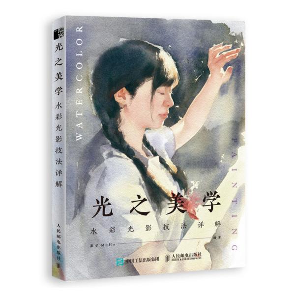 光之美学水彩光影技法详解
