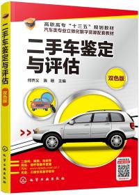 二手车鉴定与评估T31 含盘17-4-2后