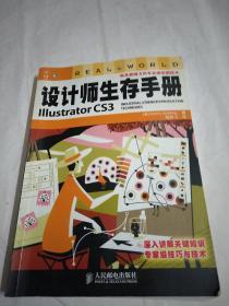 设计师生存手册Illustrator CS3